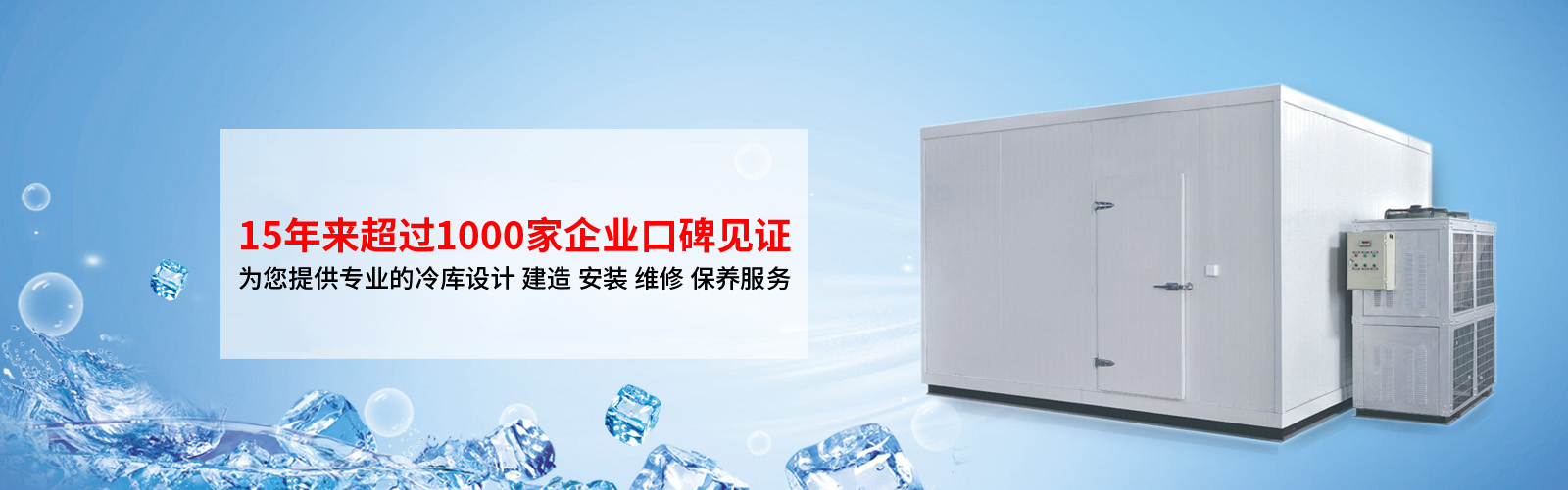 15年来，超过1800家企业口碑见证